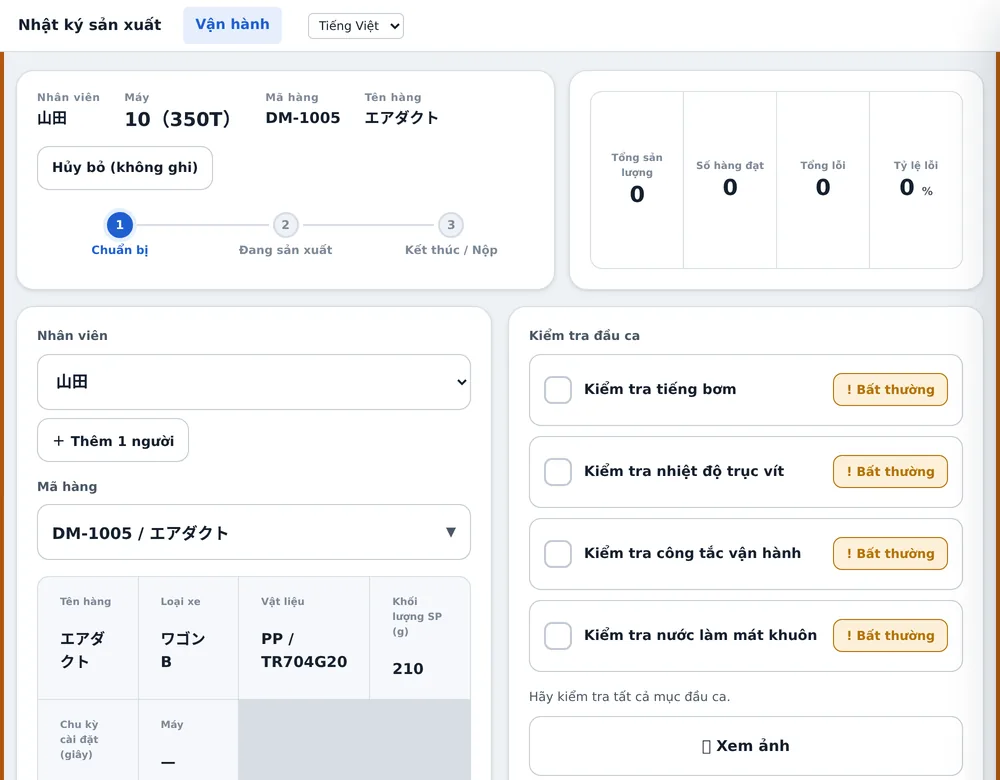 ベトナム語で表示した生産日報の画面