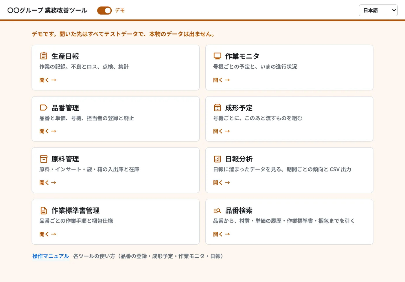 8つの道具が並ぶ入口ページ