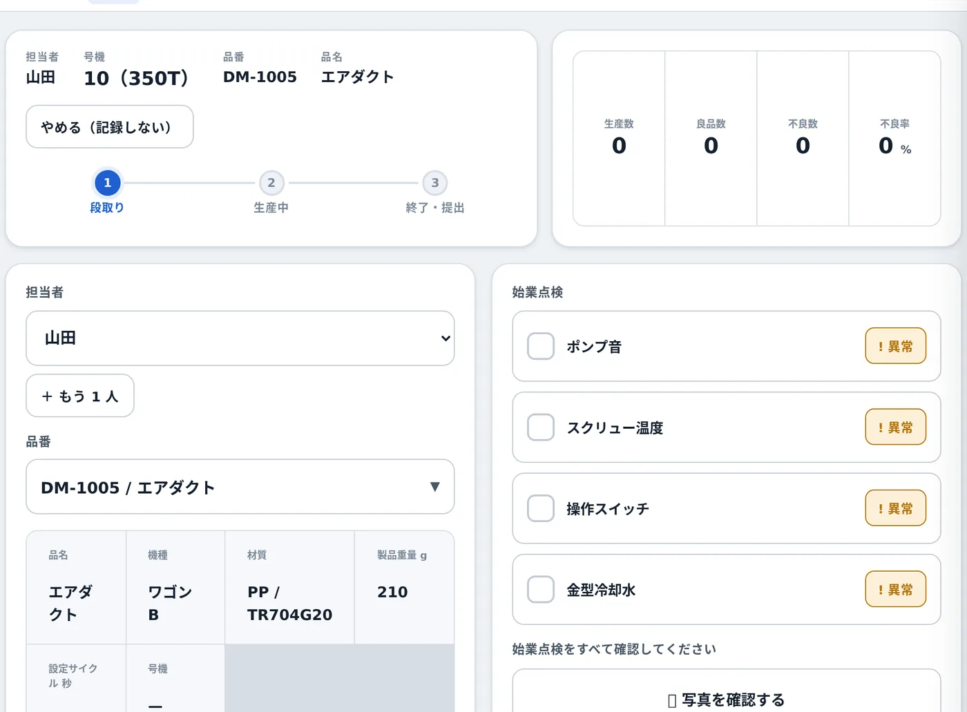 生産日報の入力画面